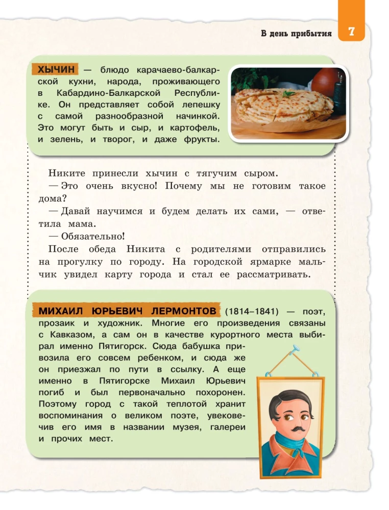 North Caucasus for Children